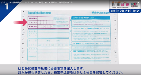 検査申込書 血液採取1