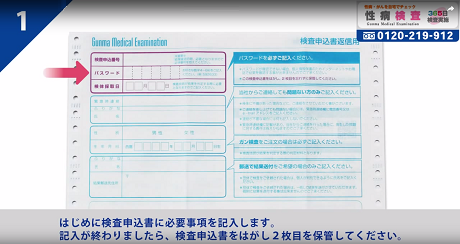 検査申込書 うがい液1