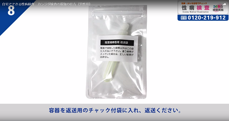 陰茎表皮擦過物検査8