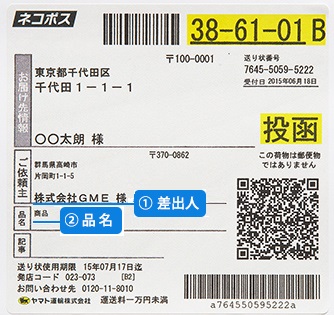 差出人を「株式会社GME」名で指定した場合