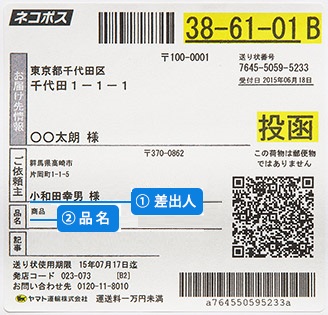 差出人をと指定した場合