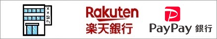 銀行振込 銀行振込