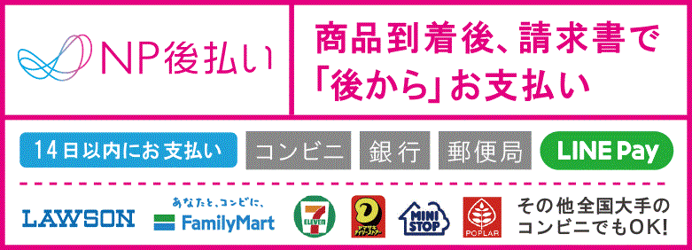 後払い 後払い