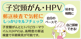 セルフチェック 女性のセルフチェック