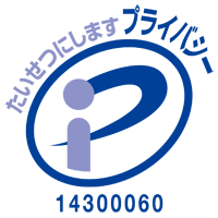 GME医学検査研究所はプライバシーマークを取得しています