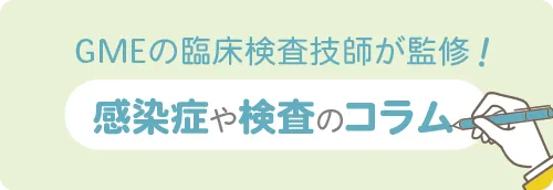 GMEのコラム