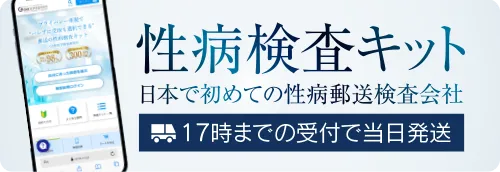 GMEの性病検査