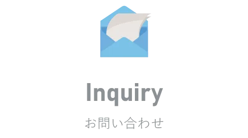 お問い合わせ