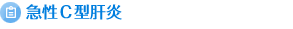 潜伏期間