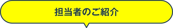 人材獲得が成功する秘訣