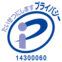 GME医学検査研究所はプライバシーマークを取得しています