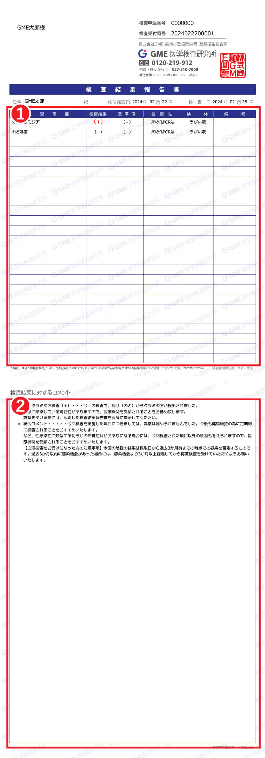 書面の検査結果見本