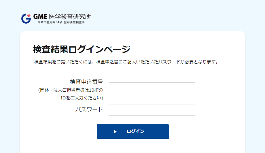 検査結果ログインページ