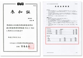 精度管理調査の参加証