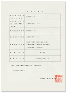 登録衛生検査所の登録証明書