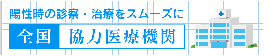 GME協力医療機関