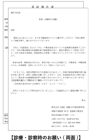 検査結果報告書と診療願いの書類