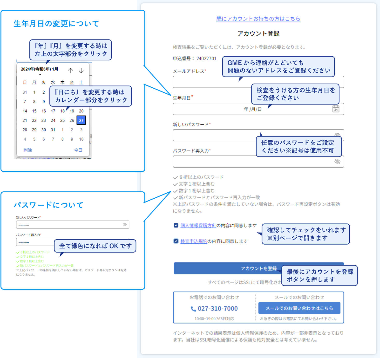 アカウント登録のご説明