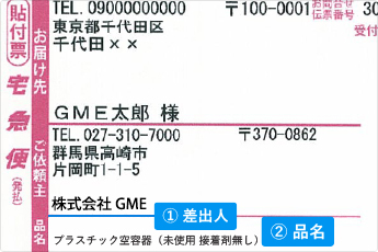 宅急便・宅急便コンパクトの伝票