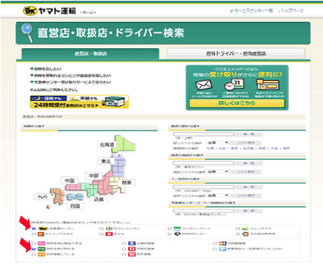 ヤマト運輸店舗一覧