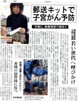 朝日新聞_子宮頸がん予防