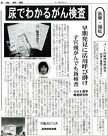 ぐんま経済新聞_尿でわかるがん検査