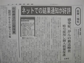 群馬経済新聞_ネットでの結果通知が好評