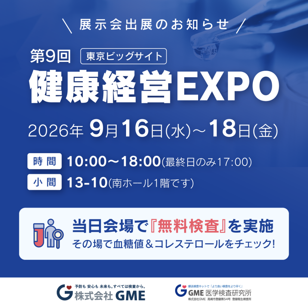 GME展示会出展のお知らせ